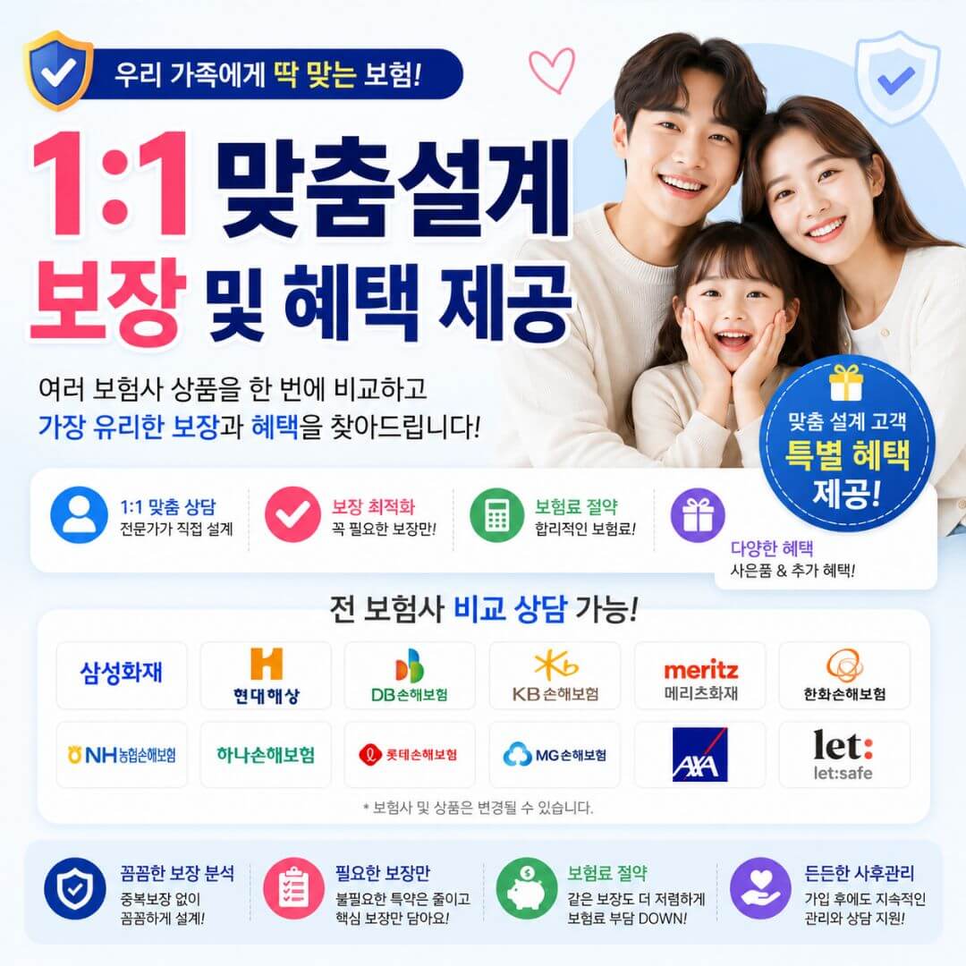 1:1 맞춤 설계