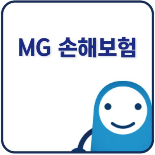 MG손해보험